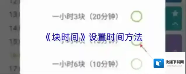 《块时间》设置时间方法