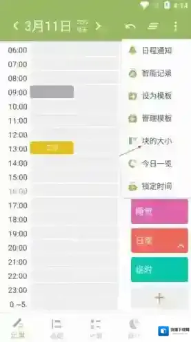 潮汐时间表设置时间