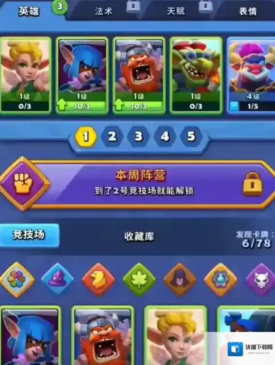 进击的战场输出