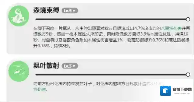 蓝色星原:旅谣木属性