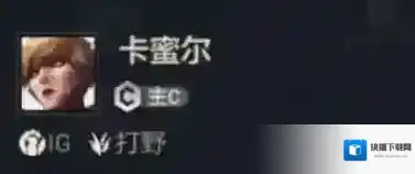 金铲铲之战卡蜜尔