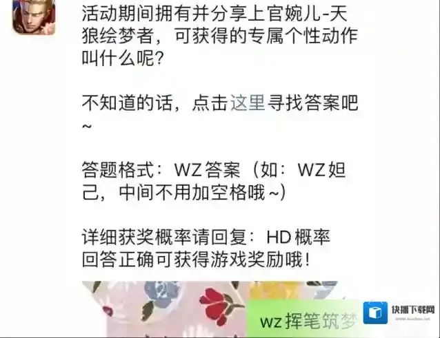 王者荣耀6月9日每日一题答案