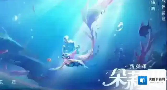 王者荣耀朵莉亚出装攻略