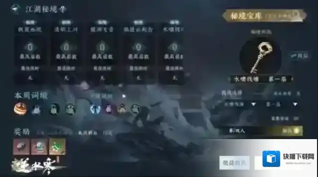 逆水寒手游绝峰秘境副本攻略