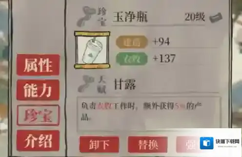 江南百景图玉净瓶