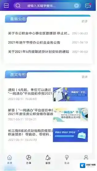上海公积金按揭贷款