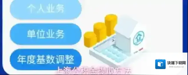 上海公积金提取方法