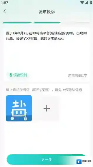消费保打开应用