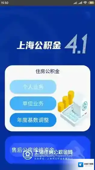 上海公积金维修资金