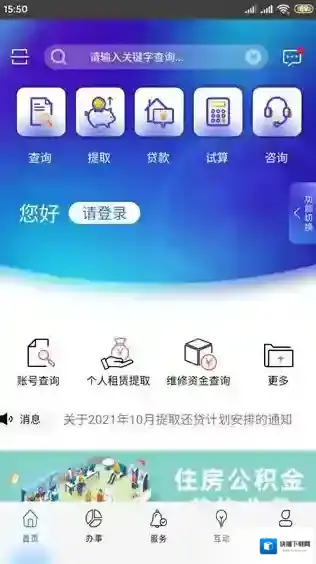 上海公积金办事
