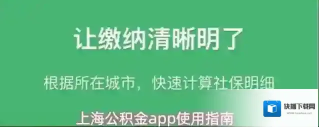 上海公积金app使用指南