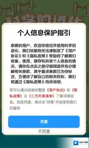 科学的进化下载