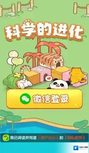 科学的进化玩家