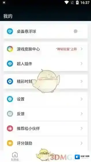 游戏超人辅助开启