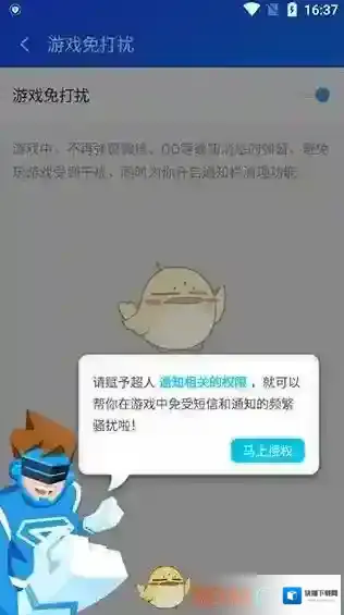 游戏超人辅助功能