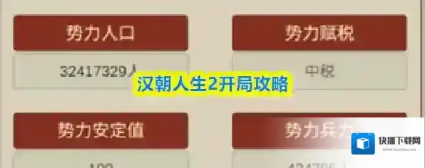 汉朝人生2开局攻略