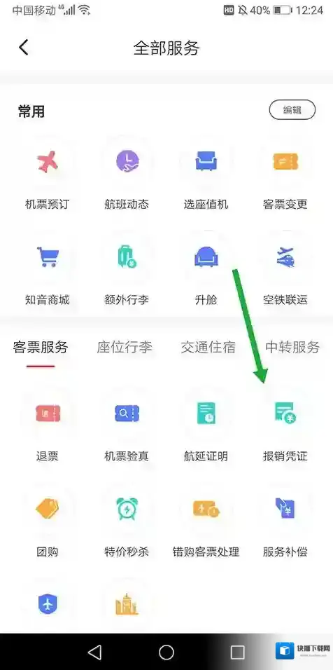 中国国航新页面