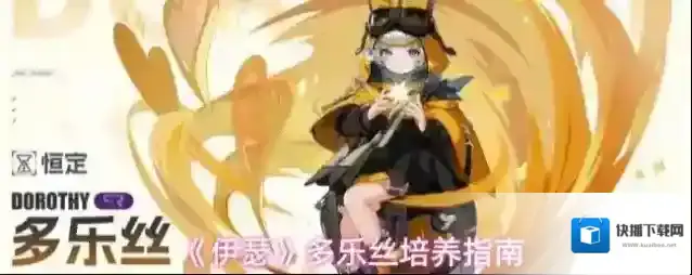 《伊瑟》多乐丝培养指南