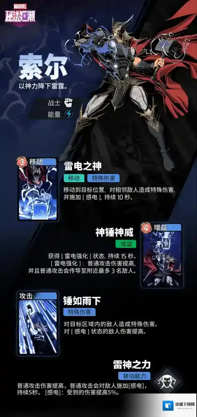 漫威秘法狂潮感电