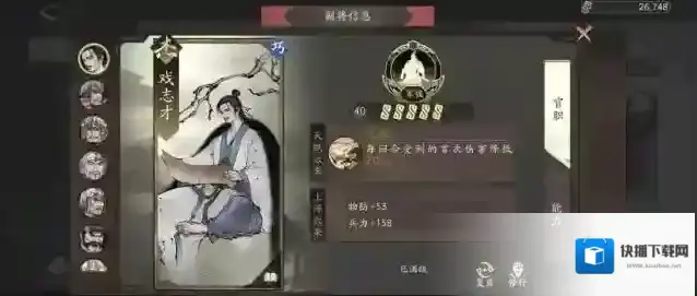 三国望神州郭嘉