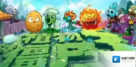 植物大战僵尸3T0阵容-植物大战僵尸3最强阵容搭配推荐