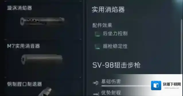 三角洲行动消焰器