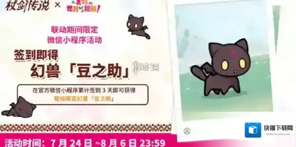 杖剑传说豆之助怎么获得-杖剑传说素晴联动幻兽豆之助获取方法