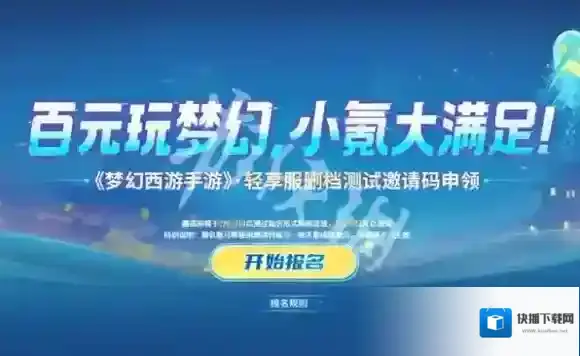 梦幻西游正式服