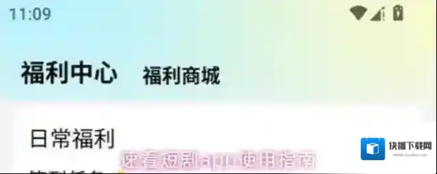 速看短剧app使用指南