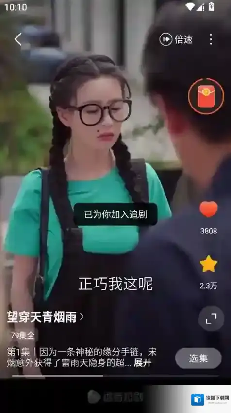 速看短剧打开软件