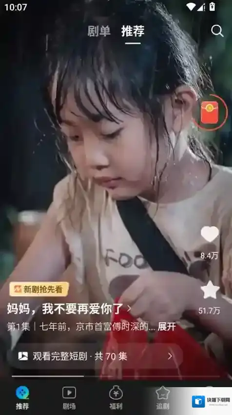 速看短剧还可以