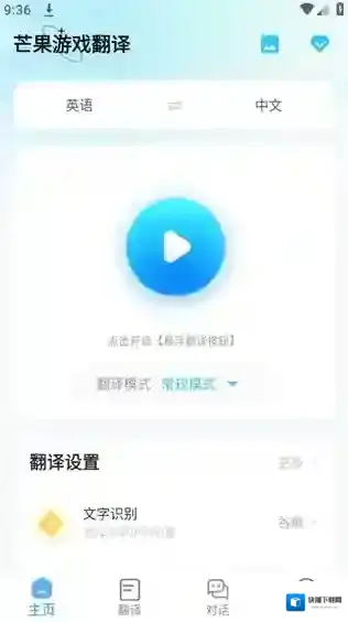 芒果游戏翻译悬浮