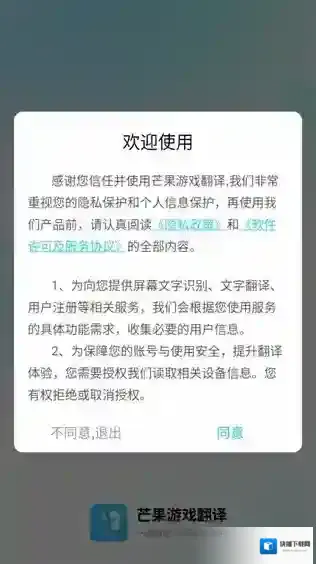 芒果游戏翻译隐私协议