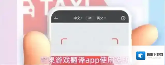 芒果游戏翻译app使用说明