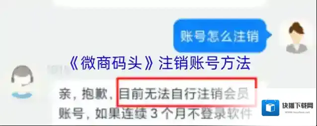 《微商码头》注销账号方法