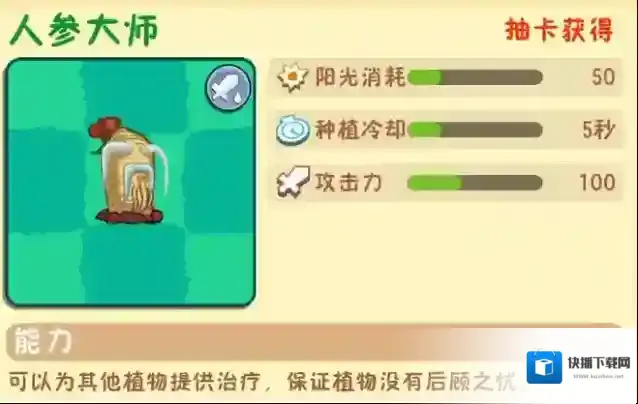 植物大战僵尸3生命