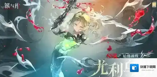 银与绯尤利乌斯