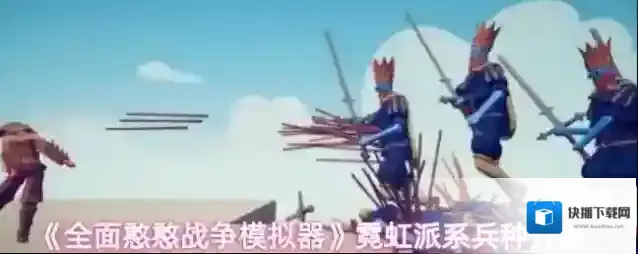 《全面憨憨战争模拟器》霓虹派系兵种介绍