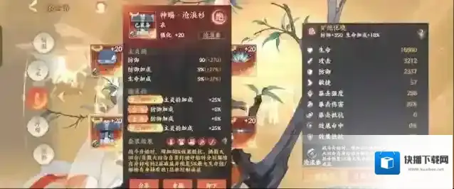 忘川风华录防御