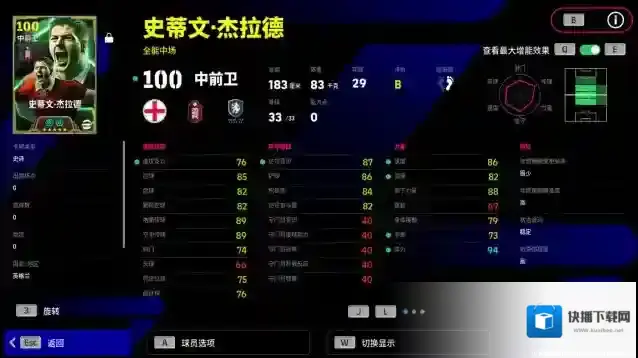 实况足球杰拉德