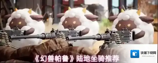 《幻兽帕鲁》陆地坐骑推荐