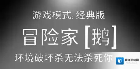 鹅鸭杀地图