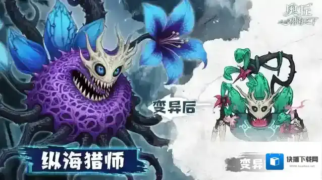 奥丘：树海之下纵海