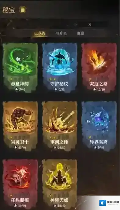 地下城堡4：骑士与破碎编年史岩灵