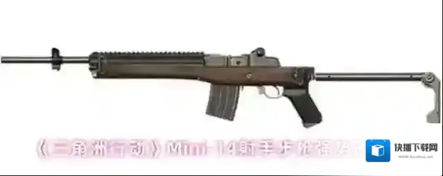 《三角洲行动》Mini-14射手步枪强势改装码