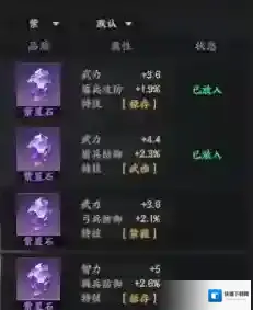 三国群英传:策定九州星石