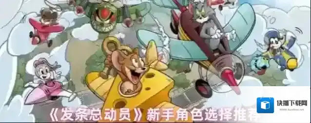 《发条总动员》新手角色选择推荐