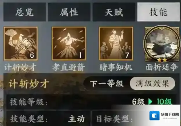 三国群英传：策定九州策定