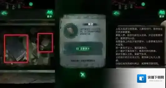 纸嫁衣8千子树解谜