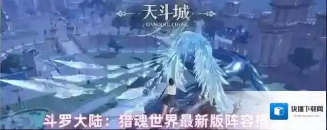 斗罗大陆：猎魂世界最新版阵容搭配